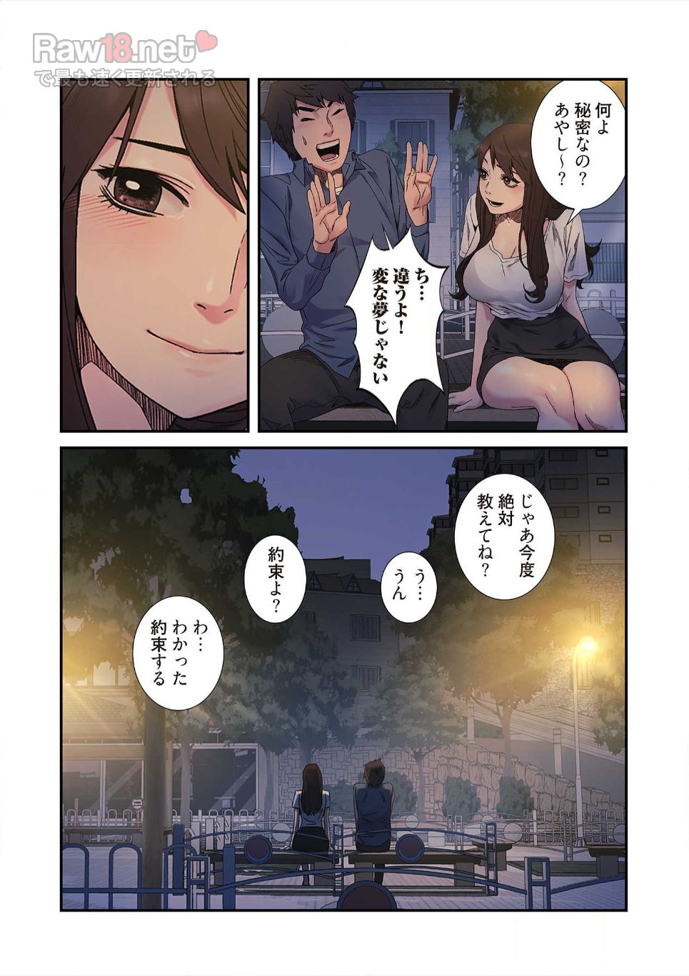 生残賭博 - Page 22